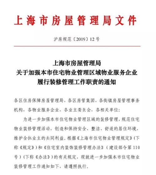 上海市物业住宅管理规定 上海市物业住宅管理规定