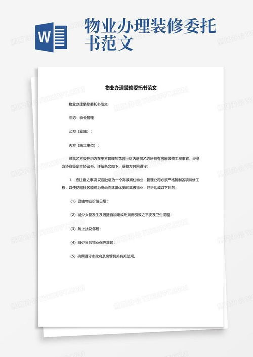 给物业装修申请书 给物业装修申请书