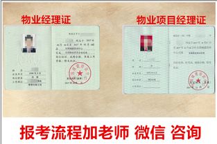 物业管理证有哪些