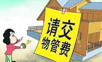 物业管理费 香港