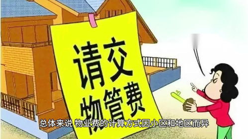 如何计算物业费