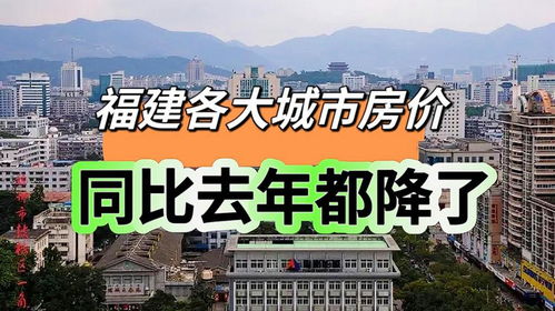 买泉州还是福州房子