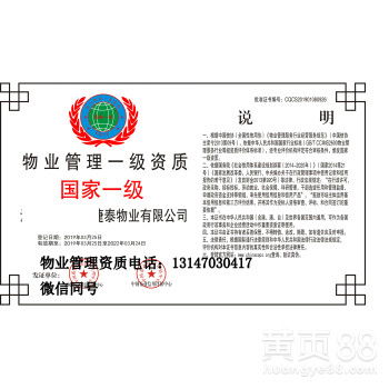 物业资质证的办理 物业资质证的办理