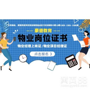 深圳物业公司招聘