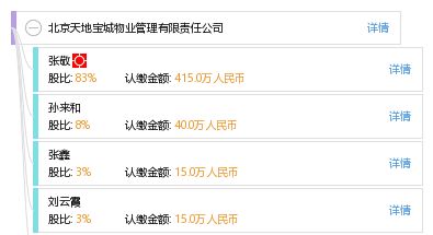 北京天地物业电话