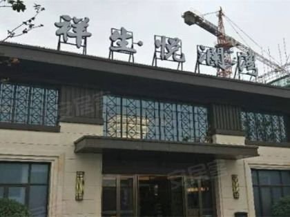 祥生悦澜湾房价